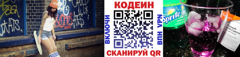 Купить  Наволоки  Кодеиновый сироп Lean напиток Lean (лин) 